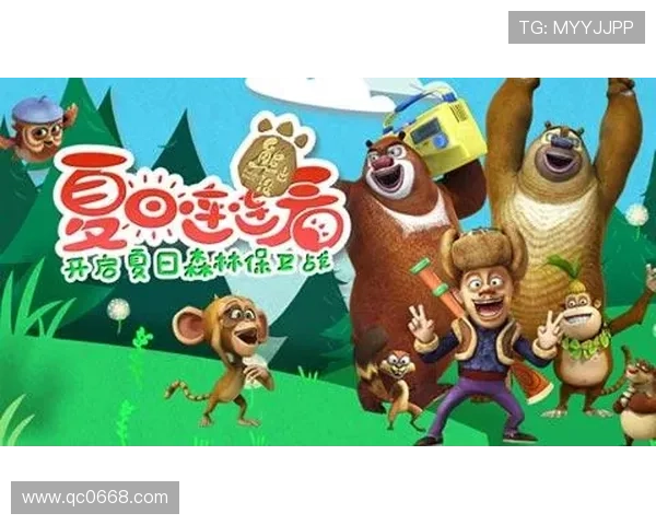 熊出没之森林保卫战勇者联盟踏上守护家园的奇幻冒险之旅 熊出没之森林保卫战勇者联盟踏上守护家园的奇幻冒险之旅